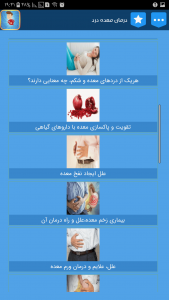 اسکرین شات برنامه درمان معده درد , راههای درمان درد معده 3