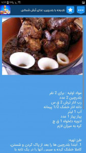 اسکرین شات برنامه آموزش آشپزی غذاهای سنتی محلی ایرانی 1