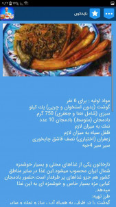 اسکرین شات برنامه آموزش آشپزی غذاهای سنتی محلی ایرانی 2