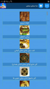 اسکرین شات برنامه آموزش آشپزی غذاهای سنتی محلی ایرانی 5
