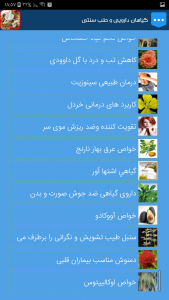 اسکرین شات برنامه گیاهان دارویی و طب سنتی 3