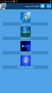 اسکرین شات برنامه آموزش نصب ویندوز 10 , 8 , 7 و xp 2