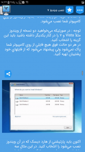 اسکرین شات برنامه آموزش نصب ویندوز 10 , 8 , 7 و xp 4
