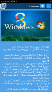 اسکرین شات برنامه آموزش نصب ویندوز 10 , 8 , 7 و xp 5