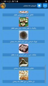 اسکرین شات برنامه شیرینی و دسر ماه رمضان + زولبیا و بامیه 7