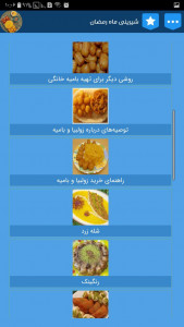 اسکرین شات برنامه شیرینی و دسر ماه رمضان + زولبیا و بامیه 1