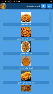 اسکرین شات برنامه شیرینی و دسر ماه رمضان + زولبیا و بامیه 5