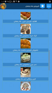 اسکرین شات برنامه شیرینی و دسر ماه رمضان + زولبیا و بامیه 6