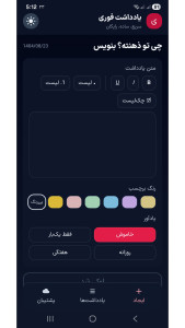 اسکرین شات 6 برنامه یادداشت فوری