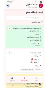 اسکرین شات 2 برنامه یادداشت فوری