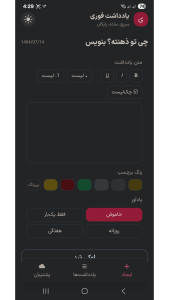 اسکرین شات 5 برنامه یادداشت فوری