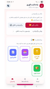 اسکرین شات 4 برنامه یادداشت فوری