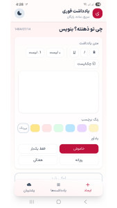 اسکرین شات 1 برنامه یادداشت فوری