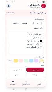 اسکرین شات 3 برنامه یادداشت فوری