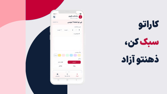 اسکرین شات 1 برنامه یادداشت فوری