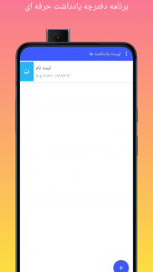 اسکرین شات برنامه دفترچه یادداشت 2