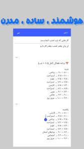 اسکرین شات 2 برنامه رایدو | دفترچه یاداشت
