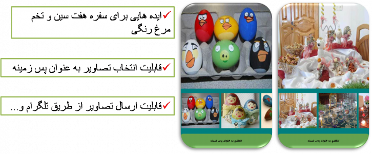 اسکرین شات بازی پکیج عید نوروز (پیامک، شیرینی و...) 5