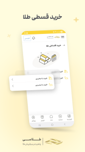 اسکرین شات 2 برنامه ‏طلاسی - خرید و فروش آنلاین طلا