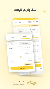 اسکرین شات 4 برنامه ‏طلاسی - خرید و فروش آنلاین طلا