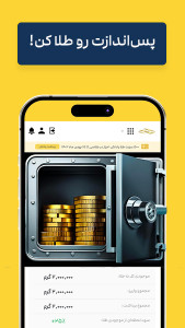 اسکرین شات برنامه طلاسی - خرید و فروش آنلاین طلا 1