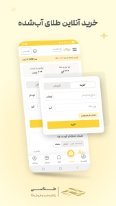 اسکرین شات 5 برنامه ‏طلاسی - خرید و فروش آنلاین طلا