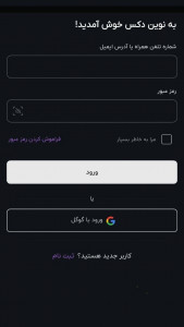 اسکرین شات 1 برنامه ‏‏نوین دکس