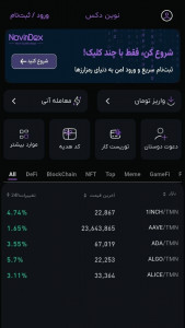 اسکرین شات 3 برنامه ‏‏نوین دکس