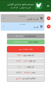 اسکرین شات برنامه نرم افزار مرغداری نوین فارم 2