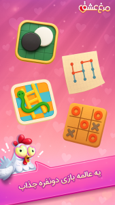 اسکرین شات 4 بازی ‏مرغ‌عشق: دوستیابی صوتی و بازی