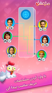 اسکرین شات 5 بازی ‏مرغ‌عشق: دوستیابی صوتی و بازی