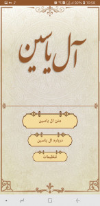 اسکرین شات برنامه زیارت آل یاسین (با صوتی دلنشین) 2