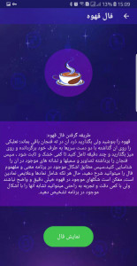 اسکرین شات برنامه فال حافظ (کلیه فال ها) 4