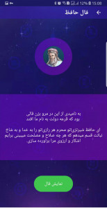 اسکرین شات برنامه فال حافظ (کلیه فال ها) 6