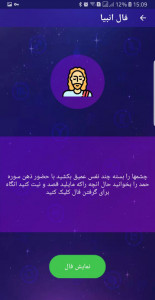اسکرین شات برنامه فال حافظ (کلیه فال ها) 3