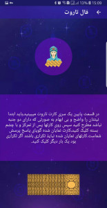 اسکرین شات برنامه فال حافظ (کلیه فال ها) 8