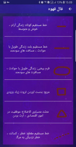 اسکرین شات برنامه فال حافظ (کلیه فال ها) 7