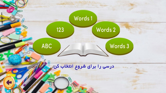 اسکرین شات 8 بازی ‏یاس: یادگیری آسان برای کودکان