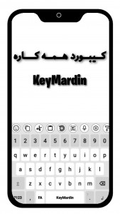 اسکرین شات برنامه KeyMardin 1