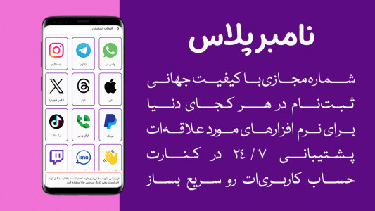 اسکرین شات 1 برنامه ‏خرید شماره مجازی-نامبر پلاس