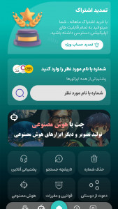 اسکرین شات 1 برنامه ‏‏‏‏مزاحم یاب و هوش مصنوعی پیشرفته