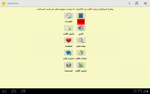 اسکرین شات برنامه Shamela books Library 5