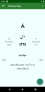 اسکرین شات برنامه Persian Calendar 1