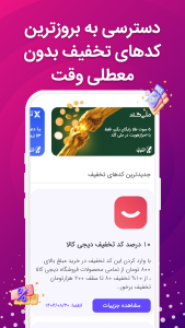 اسکرین شات 5 برنامه آفرتو | کد تخفیف برای تو