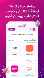 اسکرین شات 3 برنامه آفرتو | کد تخفیف برای تو