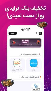 اسکرین شات 1 برنامه آفرتو | کد تخفیف برای تو