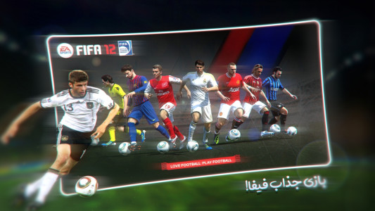 اسکرین شات بازی فوتبال فیفا | FIFA 2012 1
