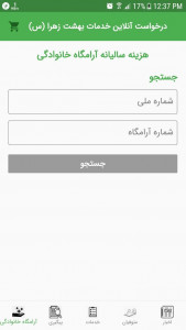 اسکرین شات برنامه درخواست آنلاین خدمات بهشت زهرا (س) 7