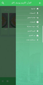 اسکرین شات برنامه Quran audio by Yousuf Kalo 5