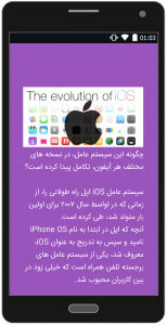 اسکرین شات برنامه اندروید یا iOS 6
